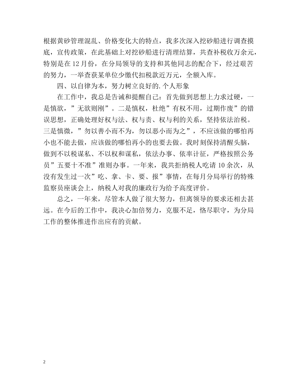 最新年终总结开头语 _第2页