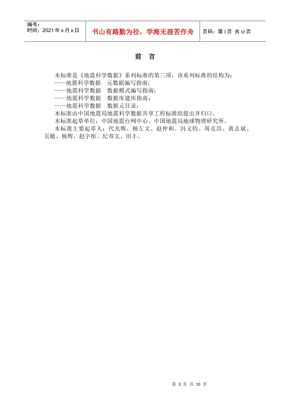 地震科学数据共享工程技术标准_第3页