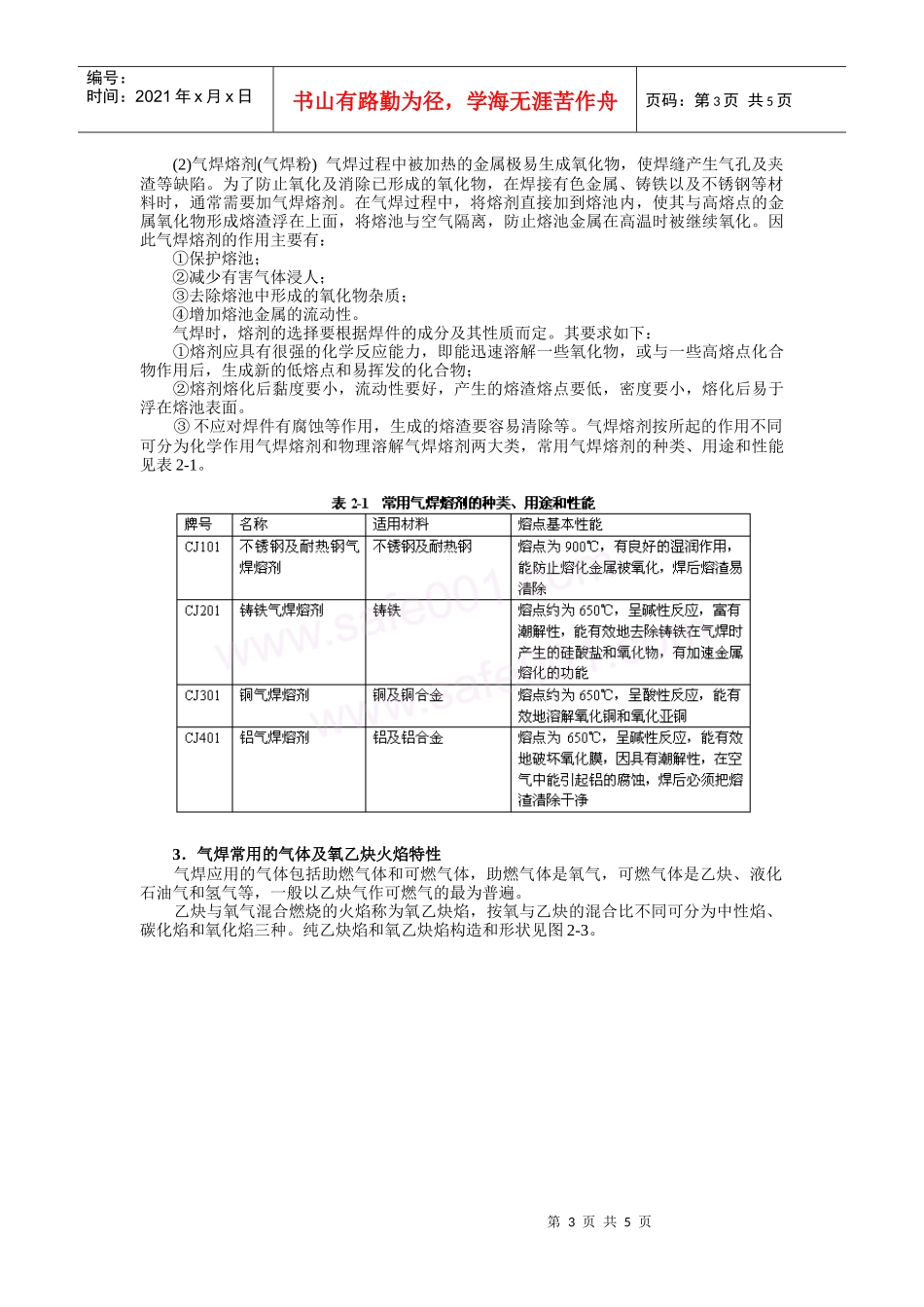 气焊和气割安全(1)_第3页