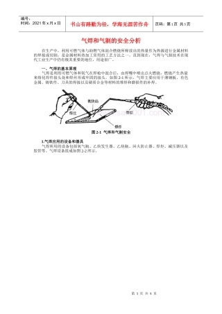 气焊和气割安全(1)