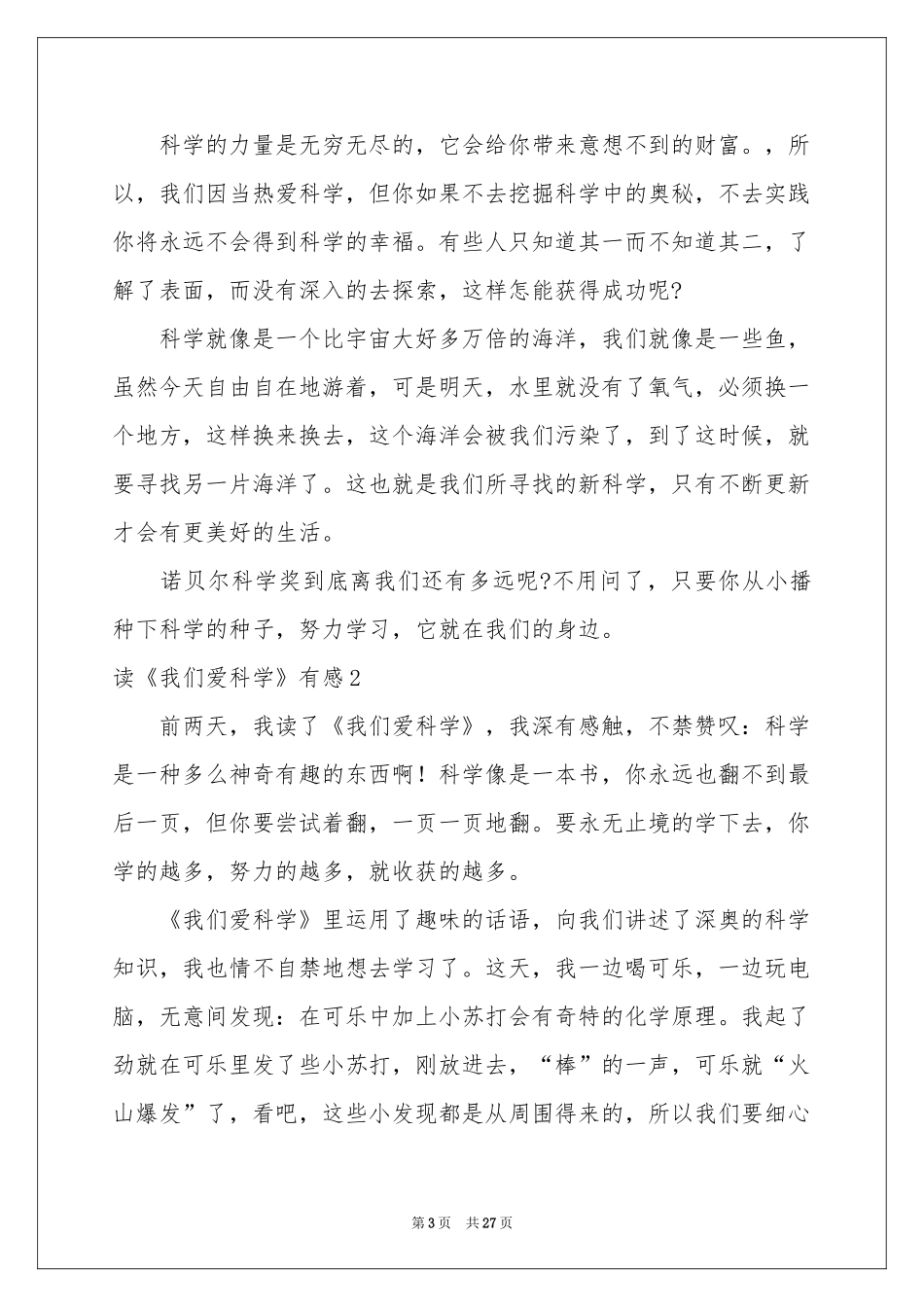 读《我们爱科学》有感15篇_第3页
