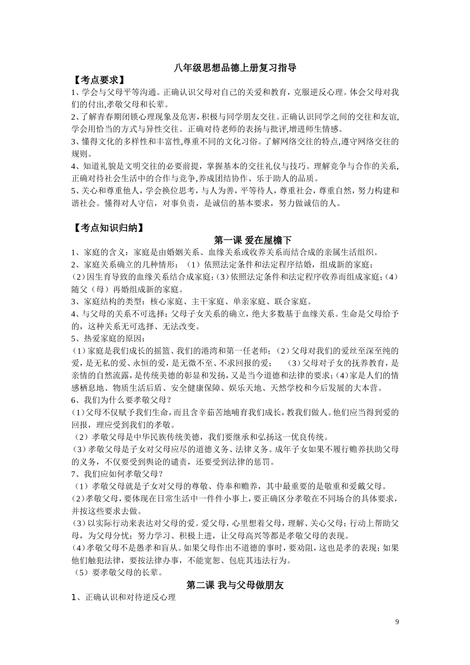 八年级思想品德上册复习指导_第1页