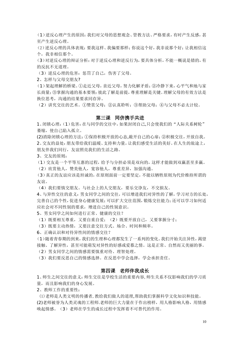 八年级思想品德上册复习指导_第2页