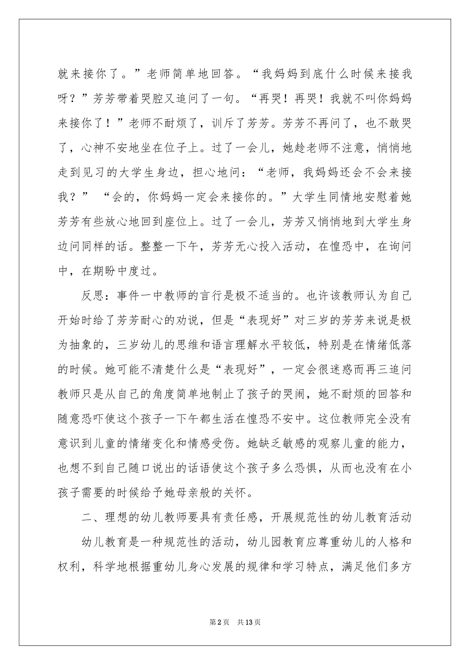 读《我的教育理想》体会心得_第2页