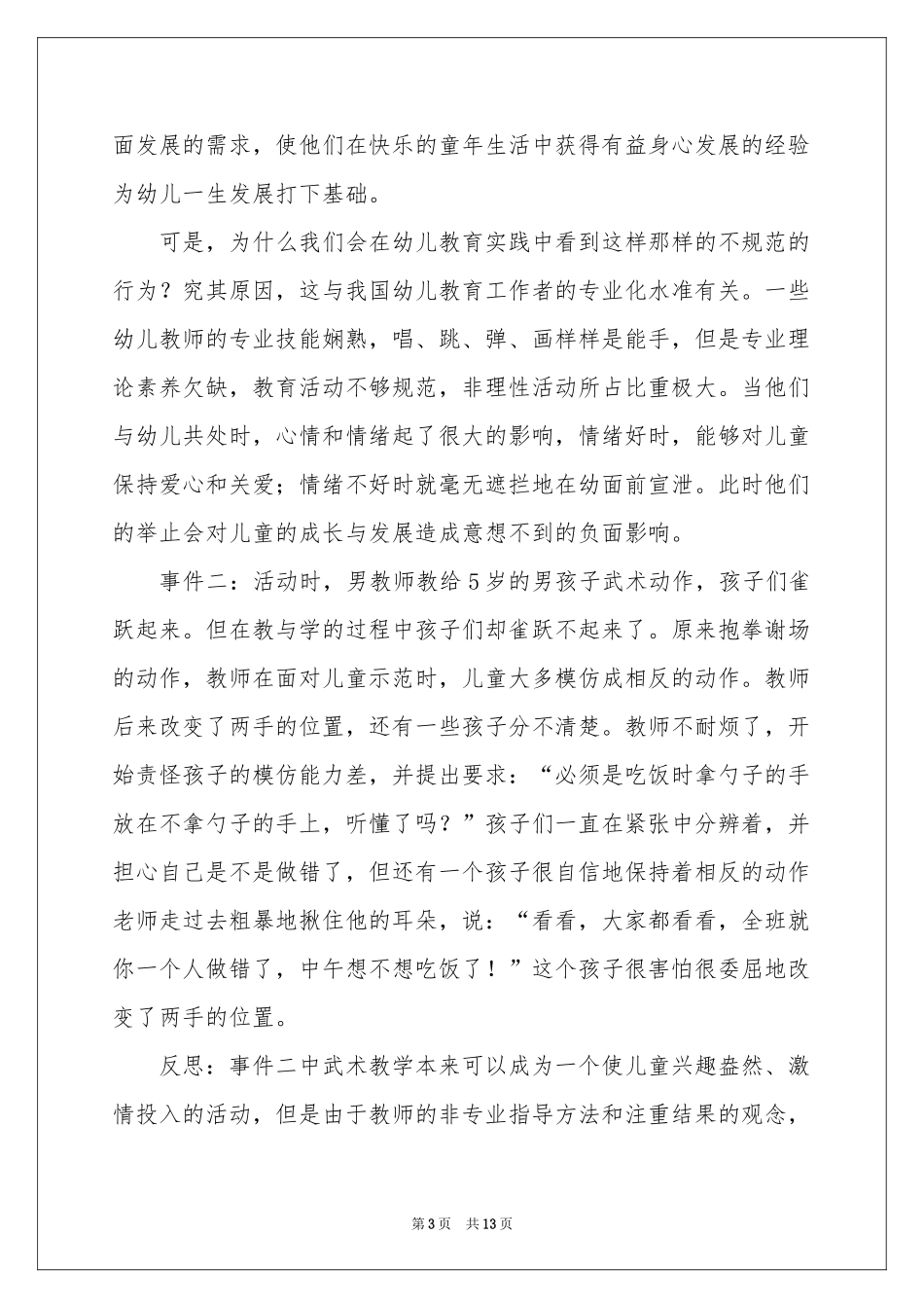 读《我的教育理想》体会心得_第3页