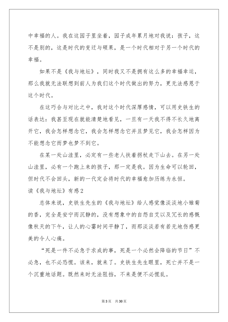 读《我与地坛》有感_第3页