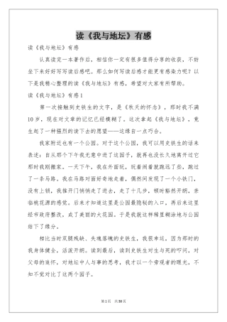 读《我与地坛》有感