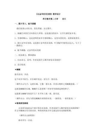记金华的双龙洞教学设计、