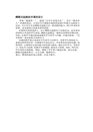 蹲踞式起跑技术课的设计