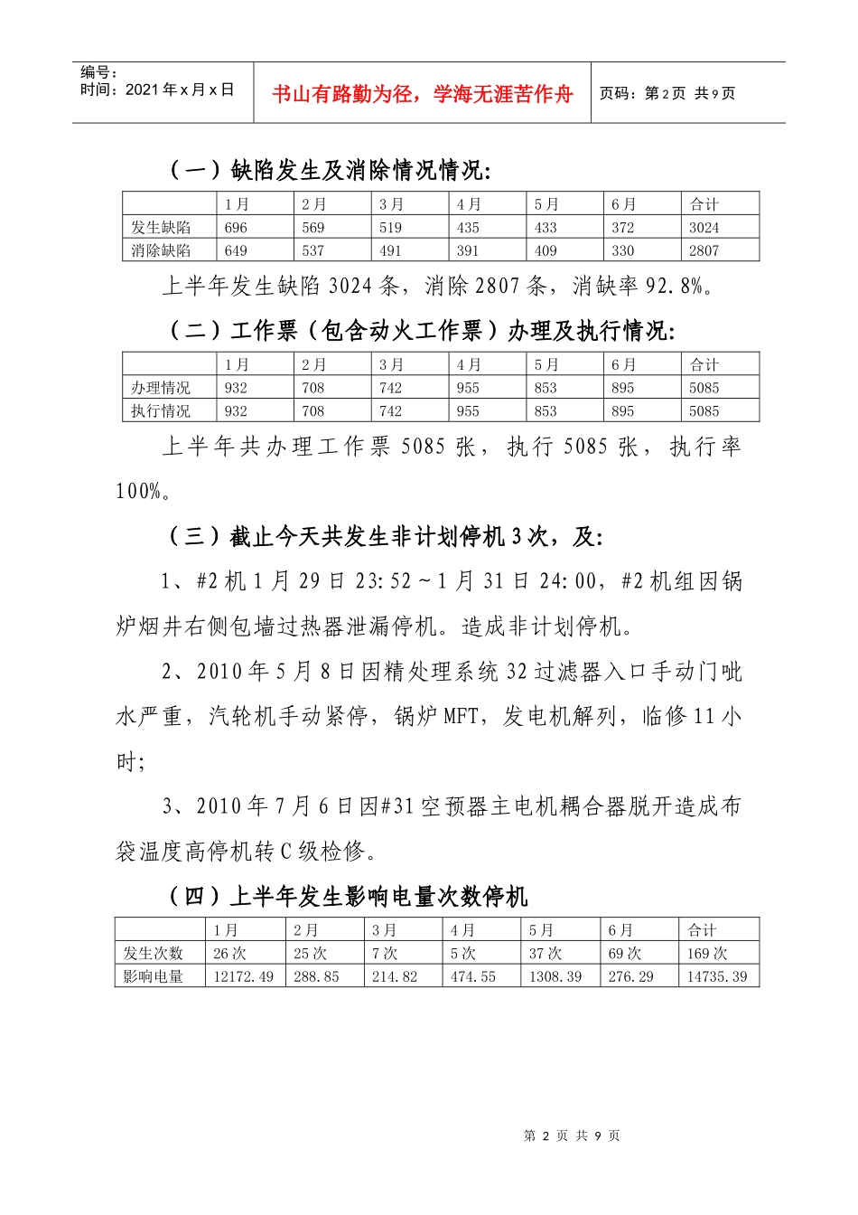 生产技术部表态发言_第2页