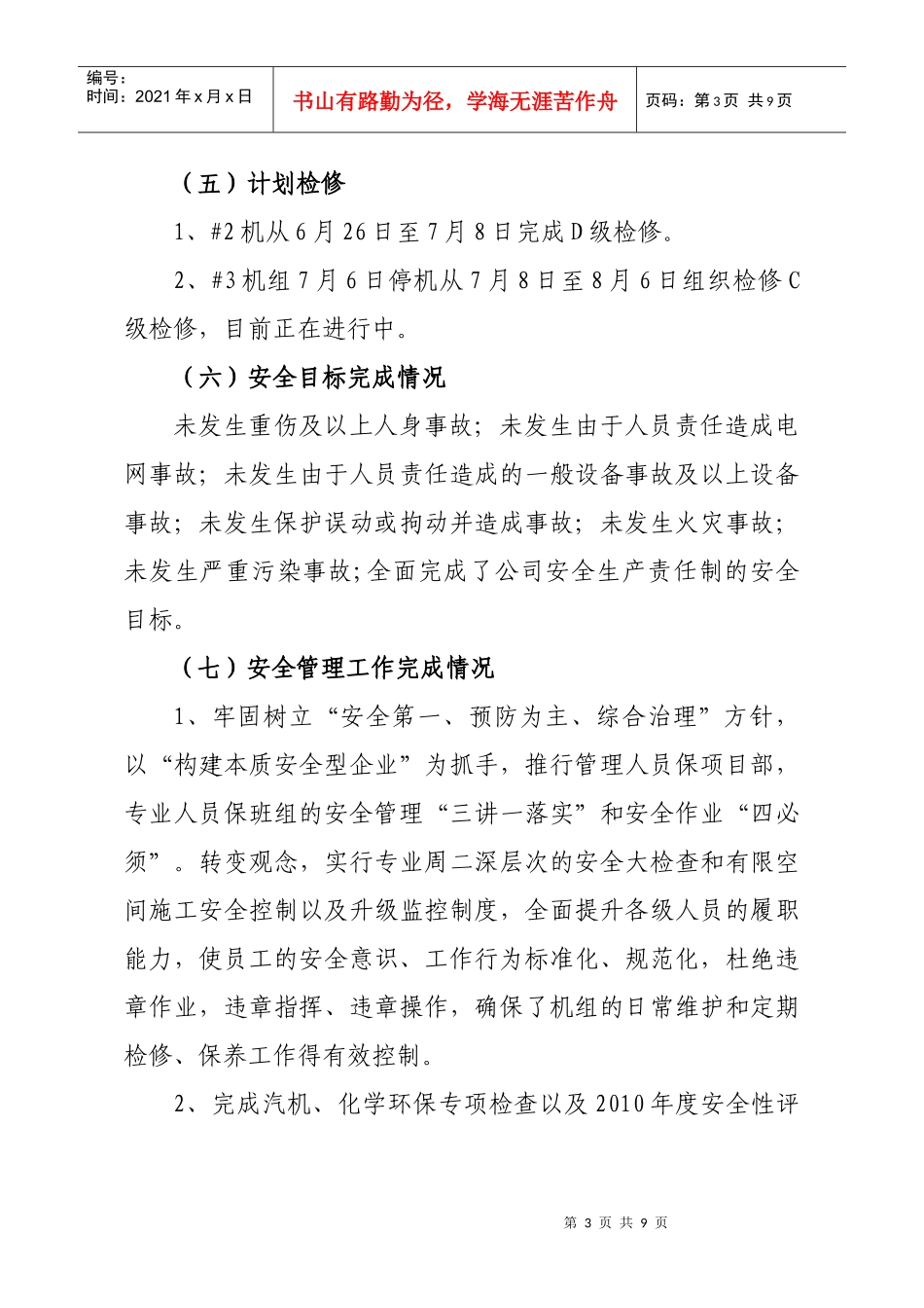 生产技术部表态发言_第3页