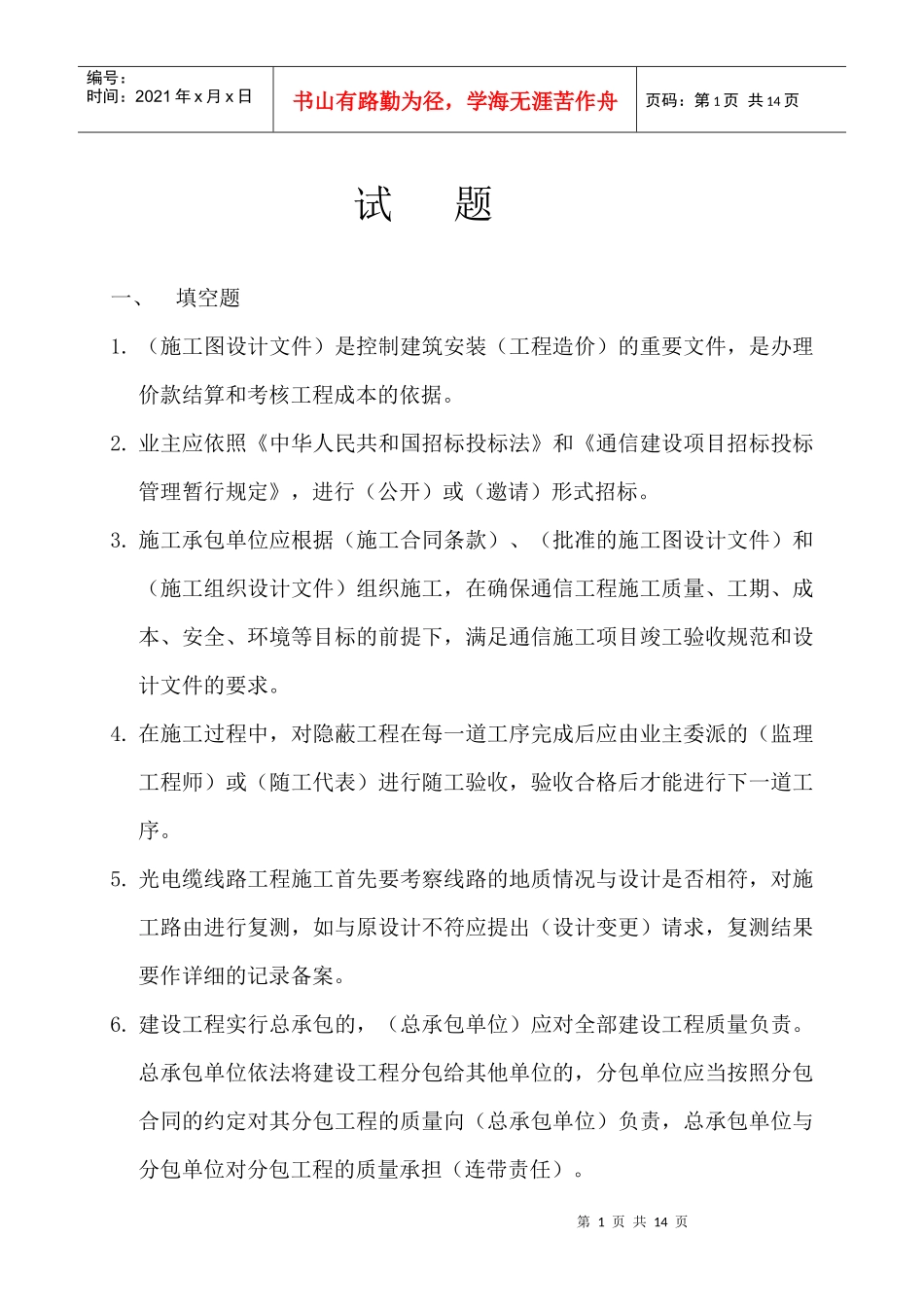 生产运行考题_第1页