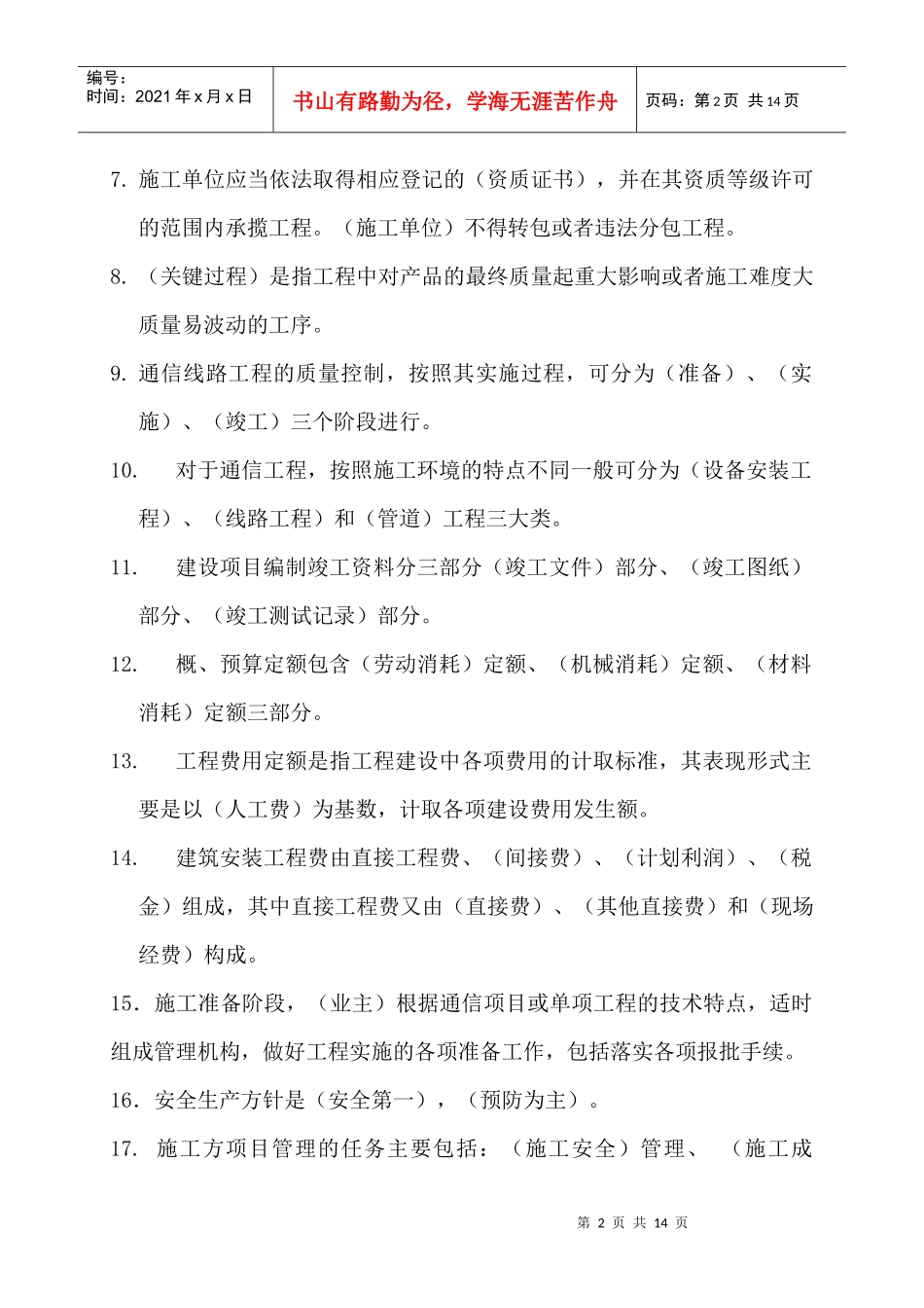 生产运行考题_第2页