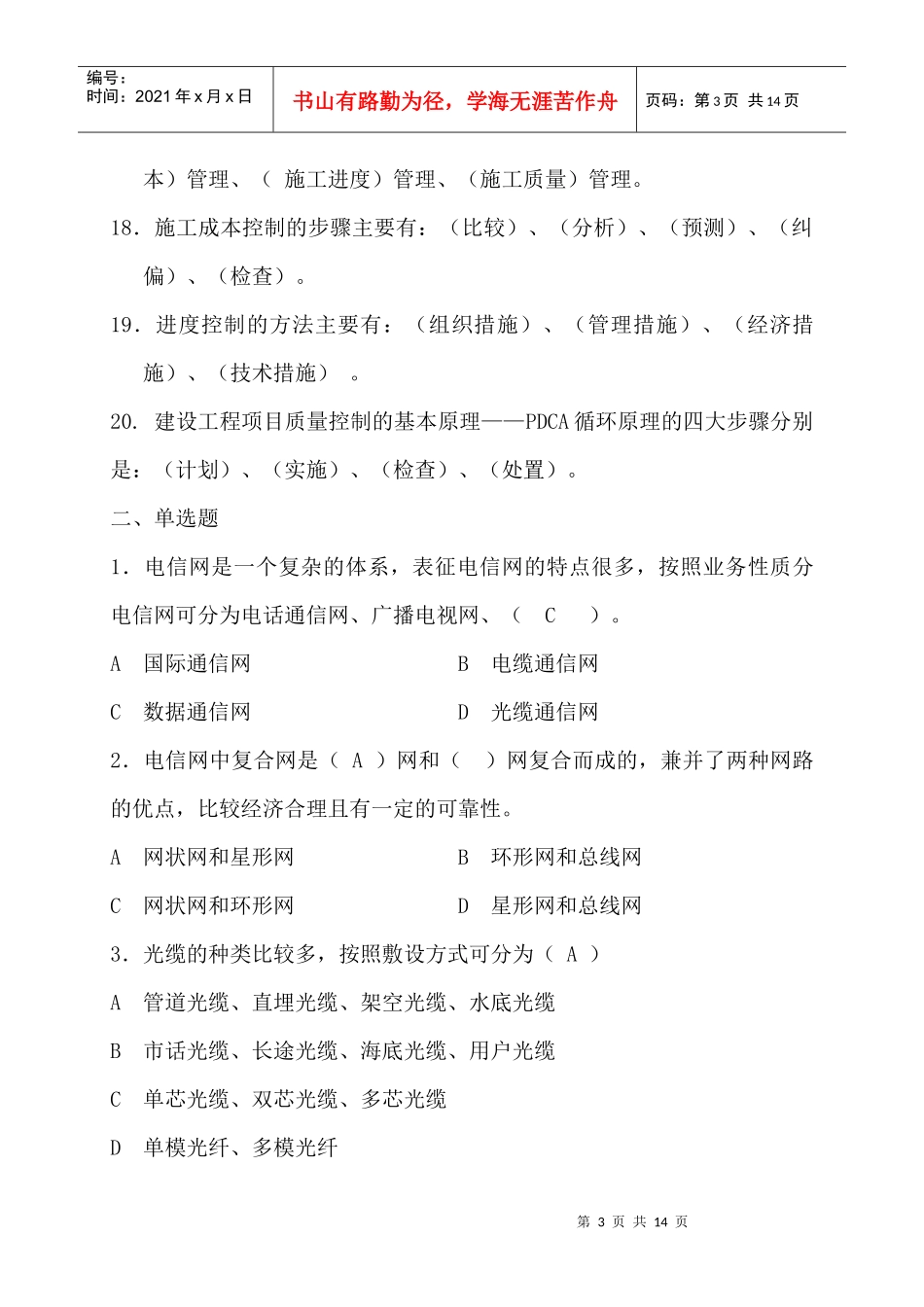 生产运行考题_第3页