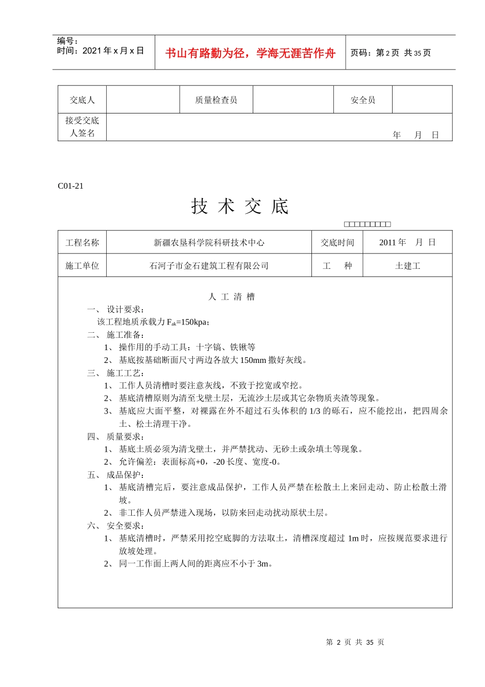 XXXX施工技术交底_第2页