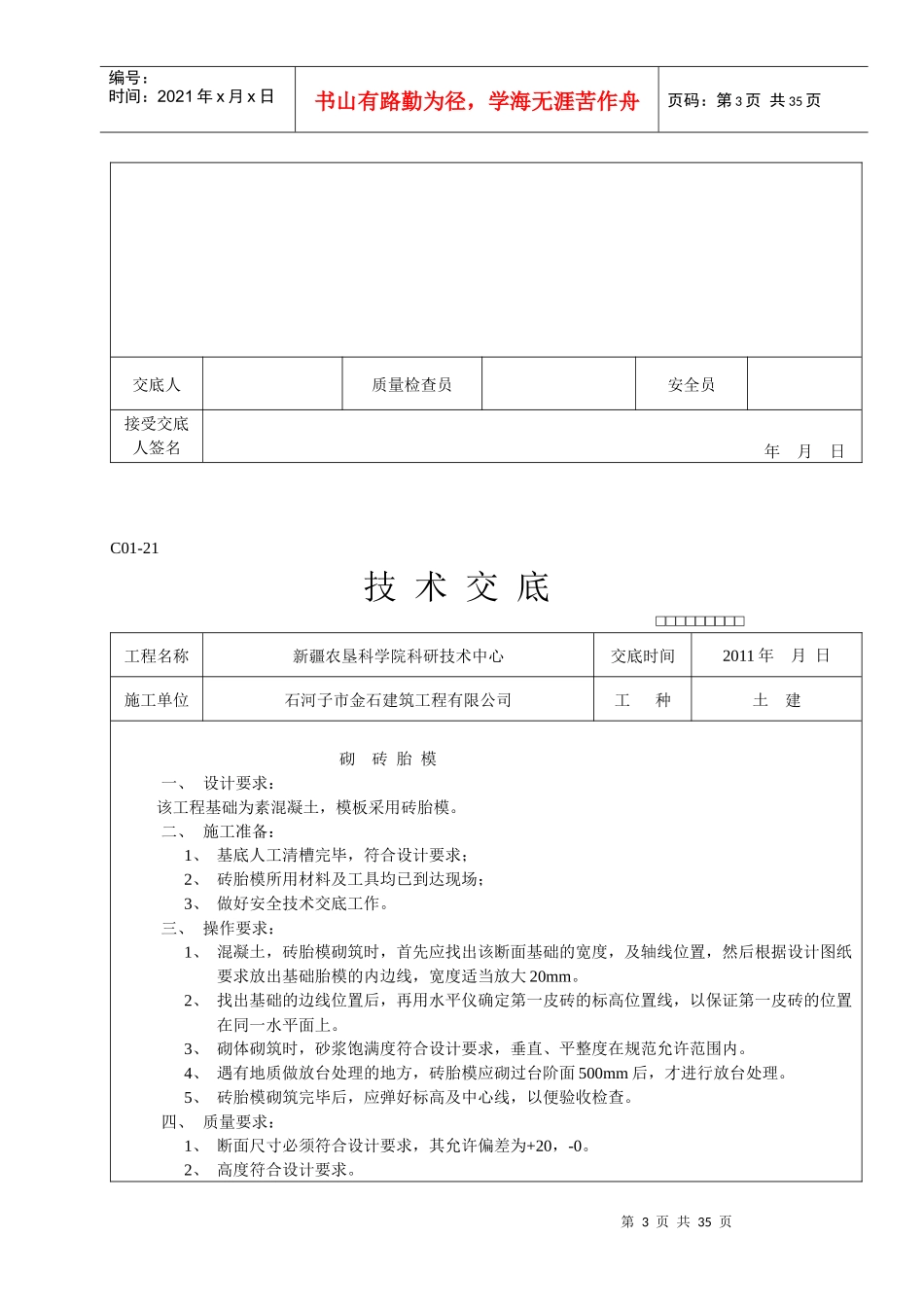 XXXX施工技术交底_第3页