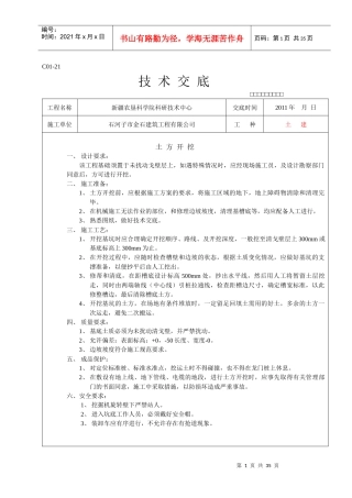 XXXX施工技术交底