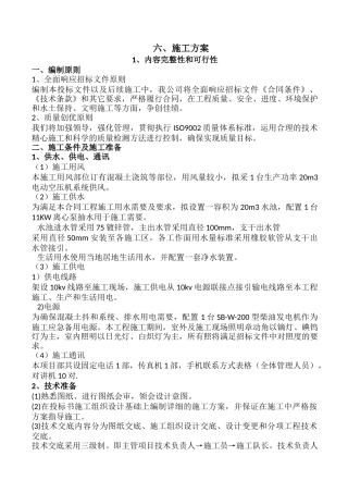 地灾移民安置点供水工程技术标