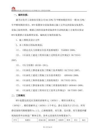 MTO装置静止设备安装方案