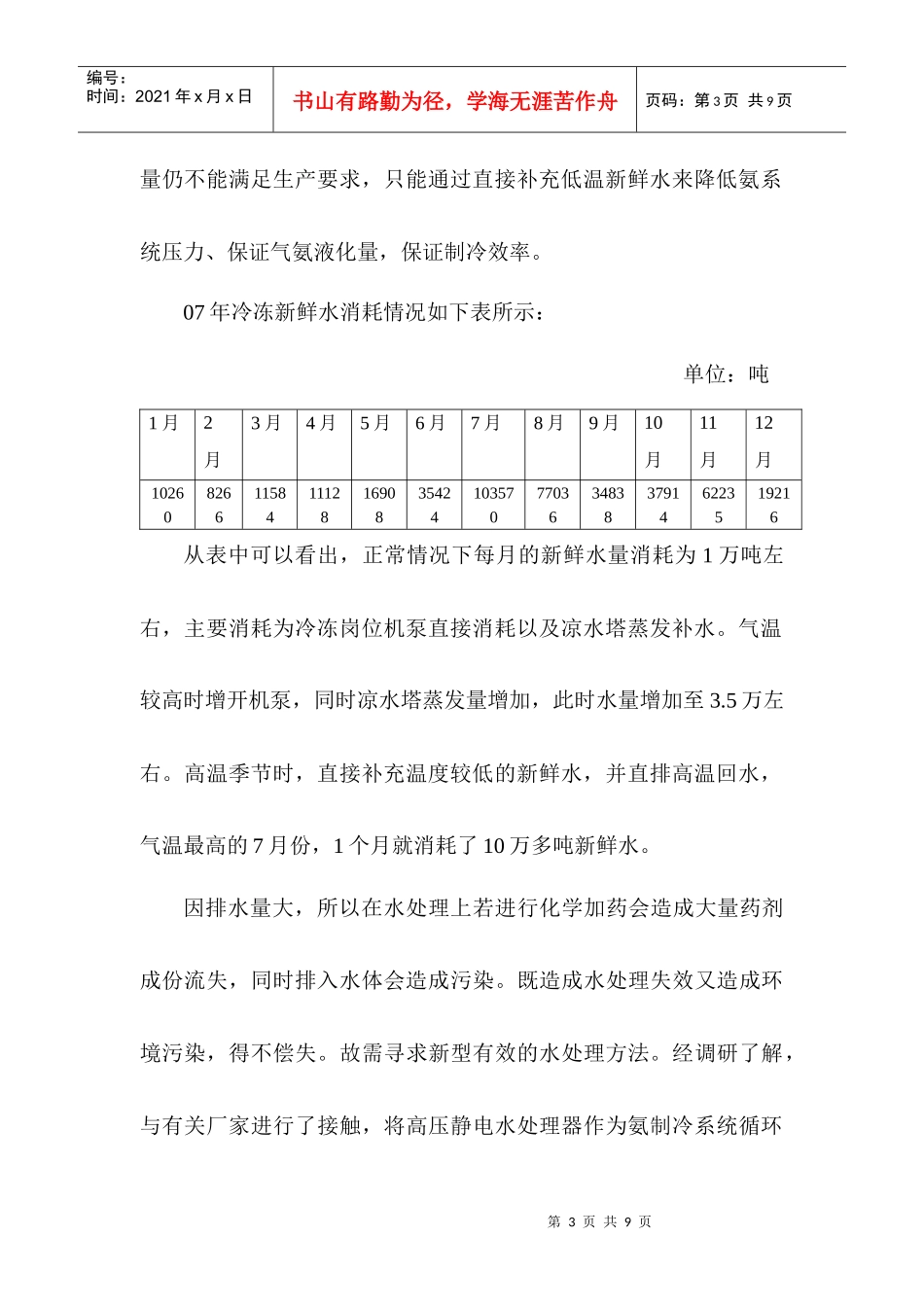 高压静电水处理设备在氯碱行业中的应用_第3页