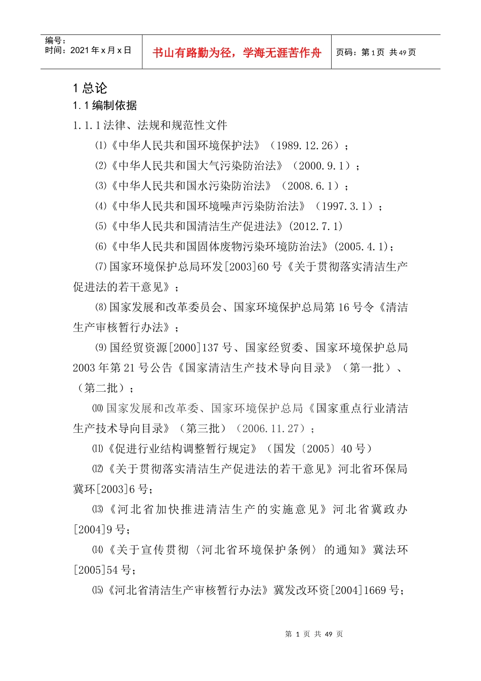 清洁生产二审报审hd_第1页