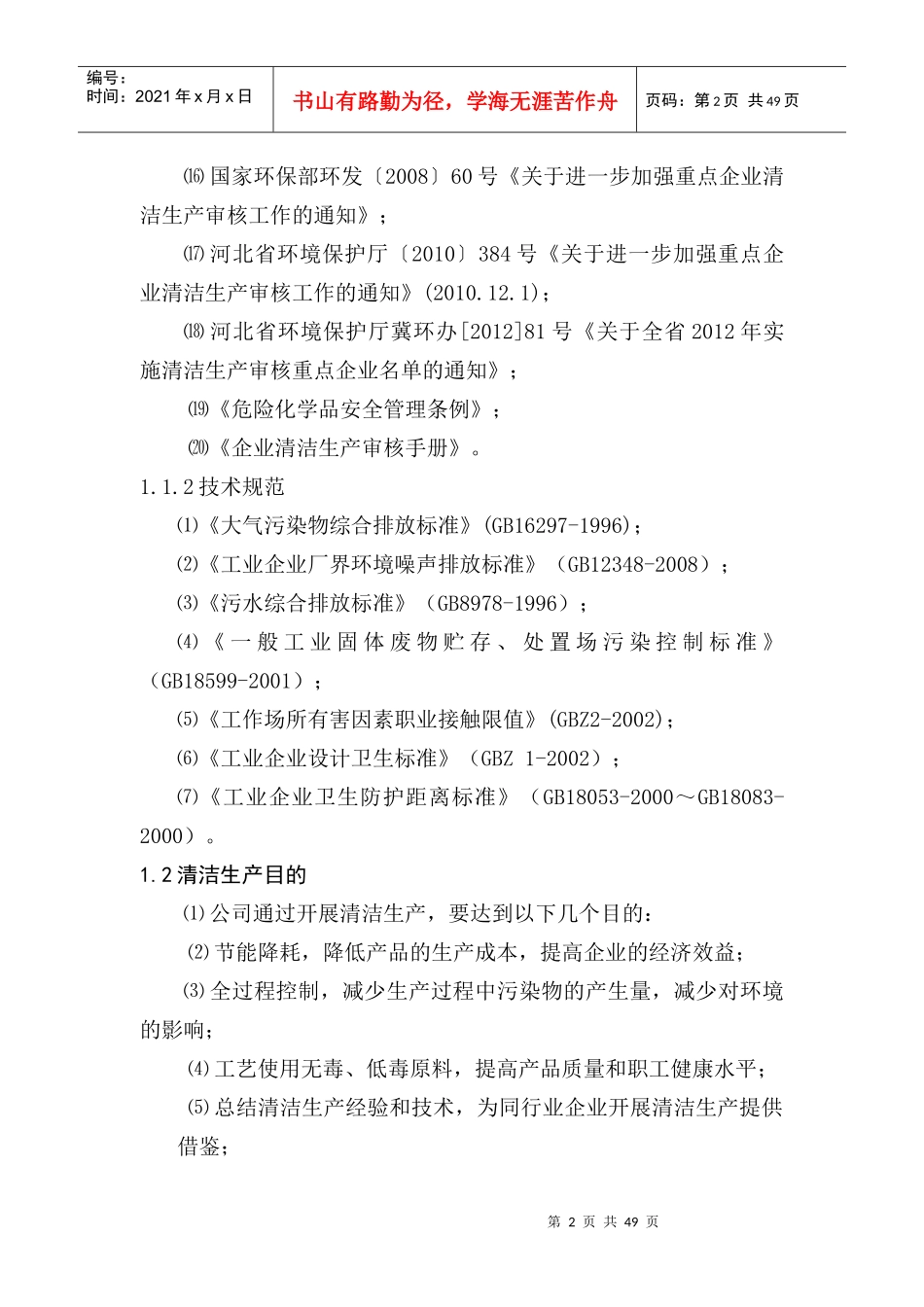 清洁生产二审报审hd_第2页