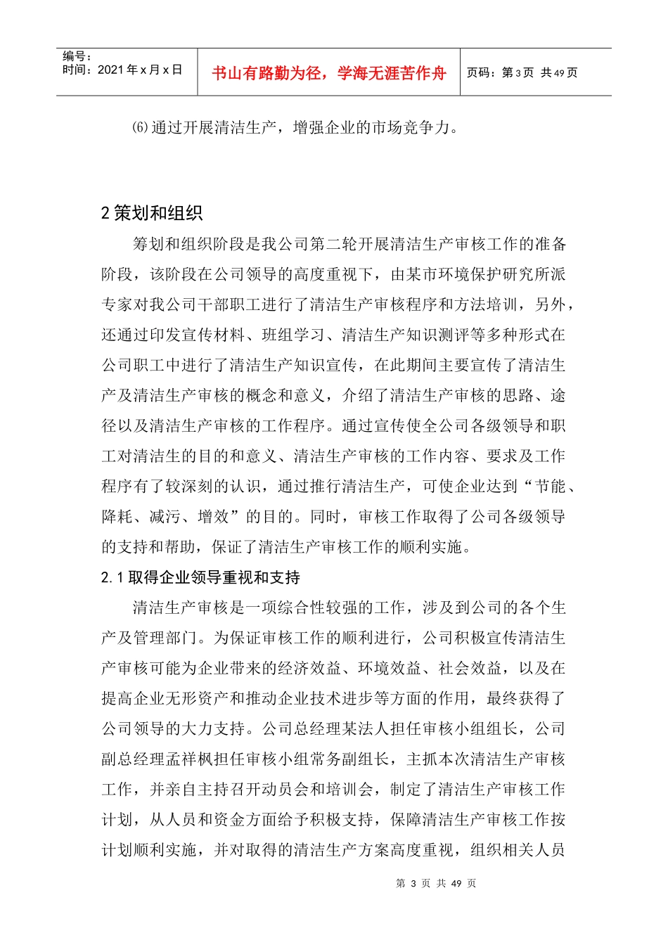 清洁生产二审报审hd_第3页