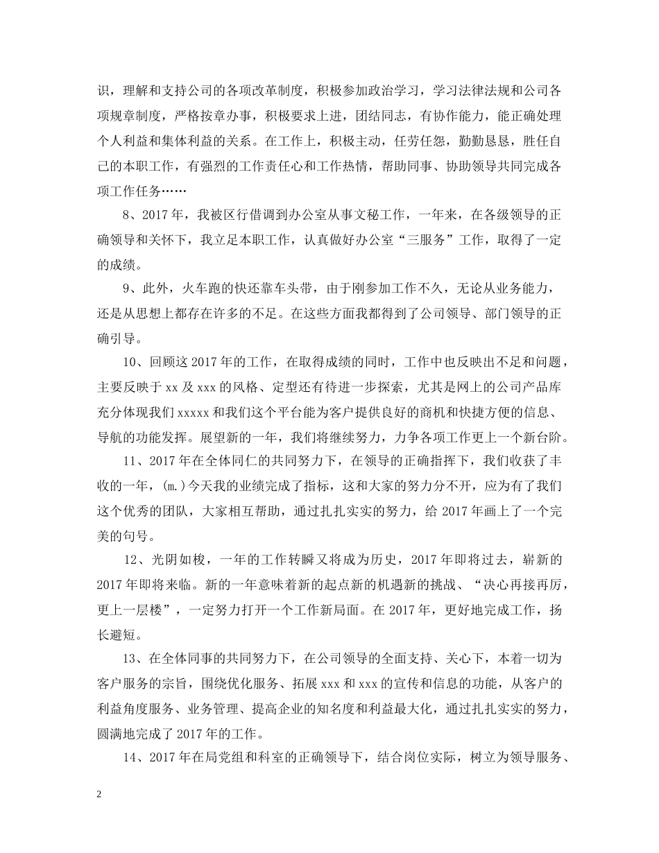 最新年度工作总结开头语推荐 _第2页