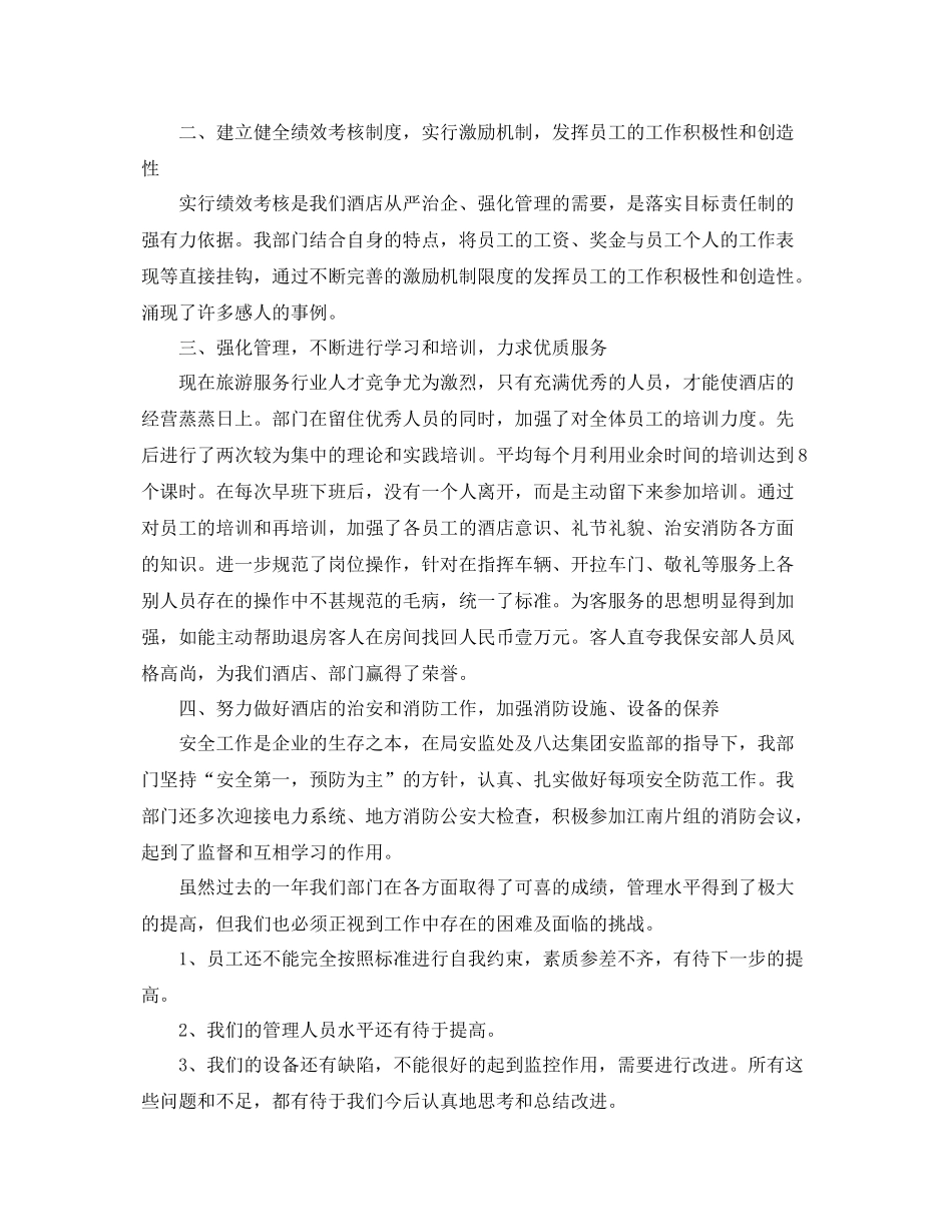 2020年酒店保安个人工作总结 _第3页