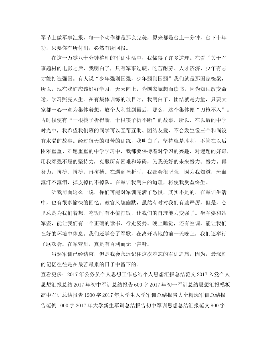 20XX年高中军训个人总结思想汇报（精品范文） _第2页
