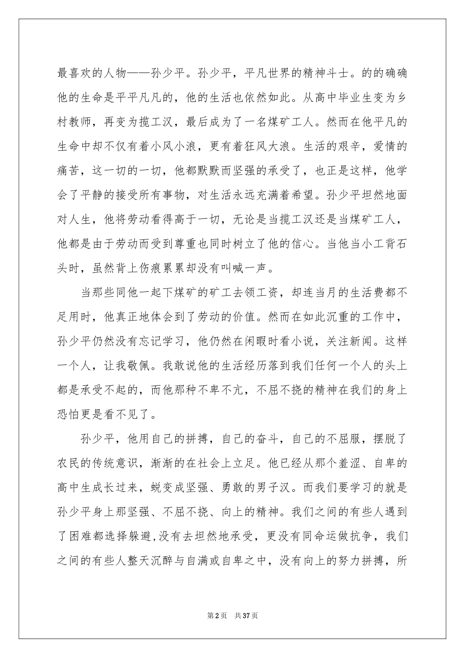 读《平凡的世界》有感15篇_第2页