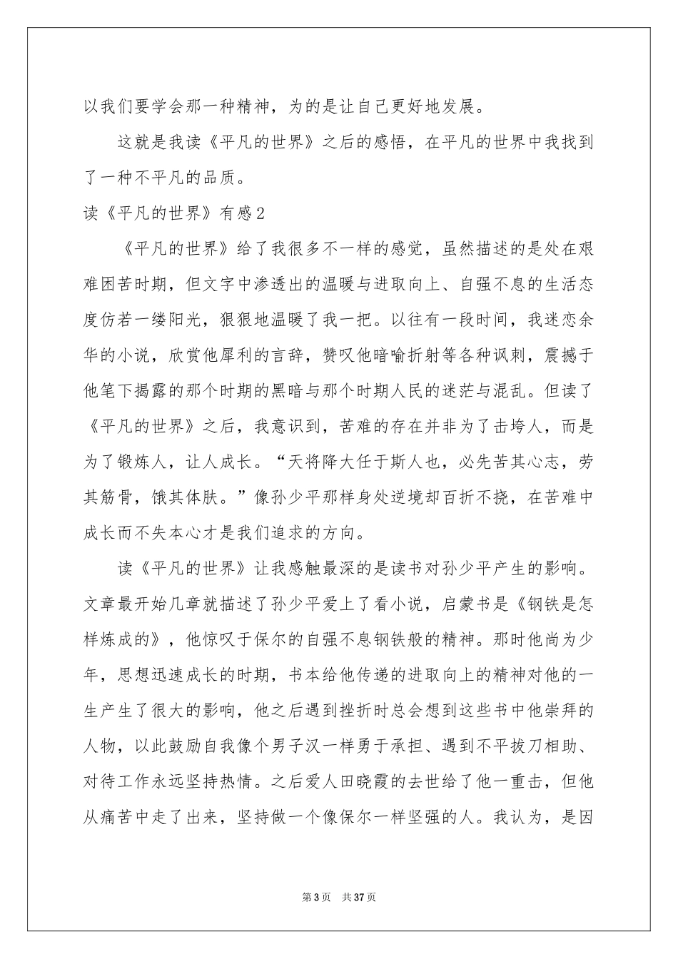读《平凡的世界》有感15篇_第3页