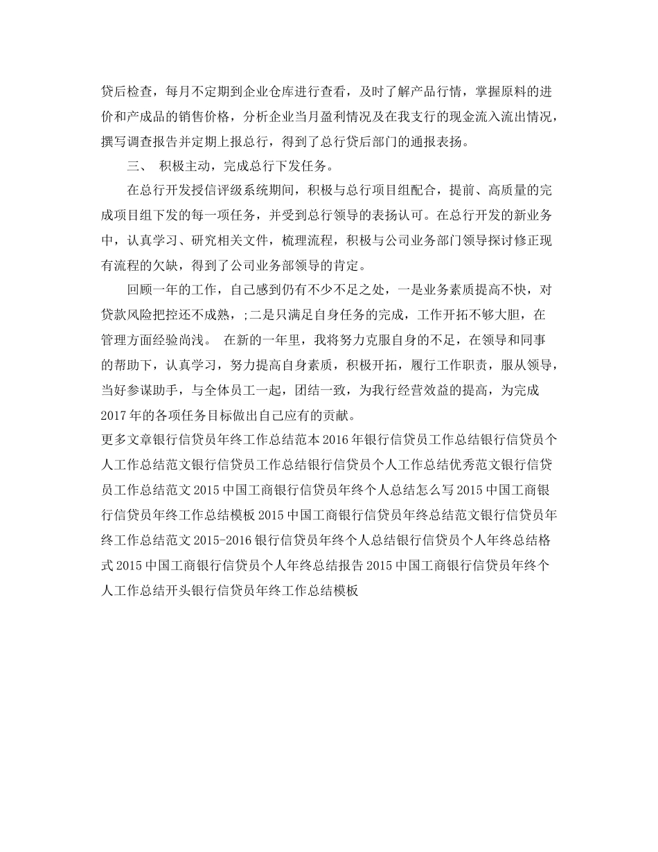 银行信贷员年度个人工作总结范文 _第2页