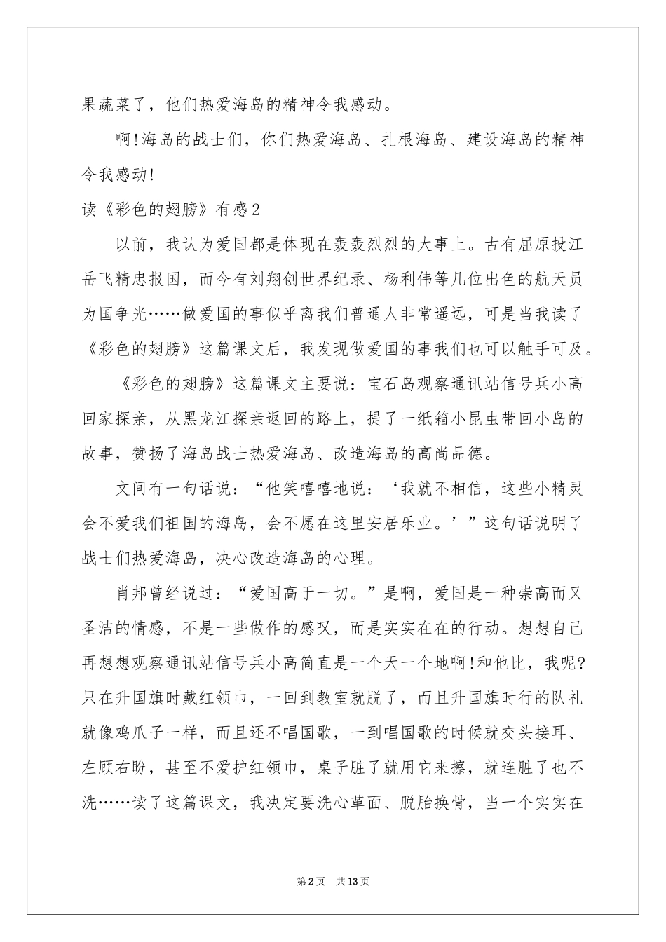 读《彩色的翅膀》有感_第2页
