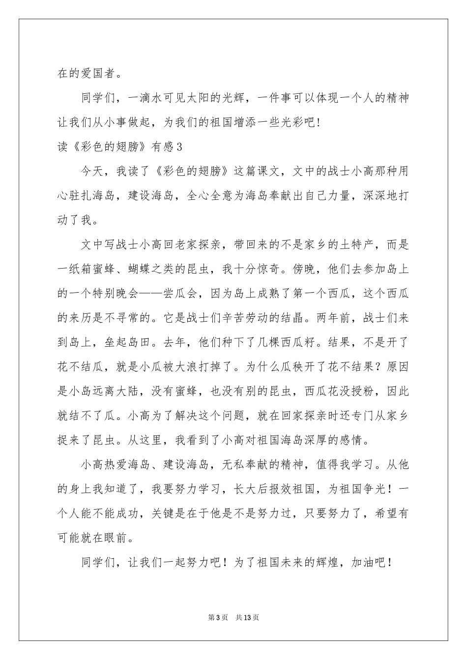 读《彩色的翅膀》有感_第3页