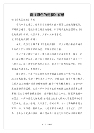 读《彩色的翅膀》有感