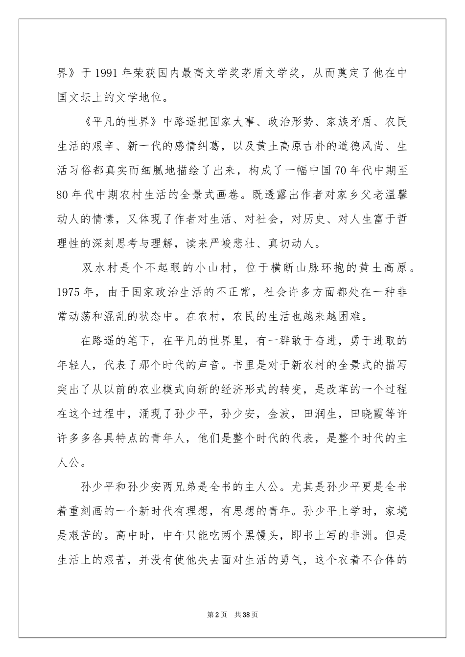 读《平凡的世界》体会心得_第2页