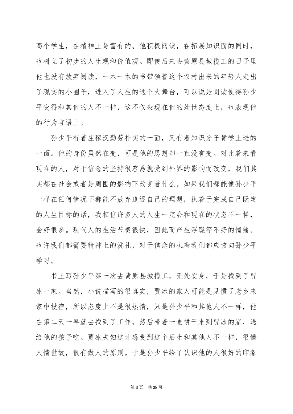 读《平凡的世界》体会心得_第3页