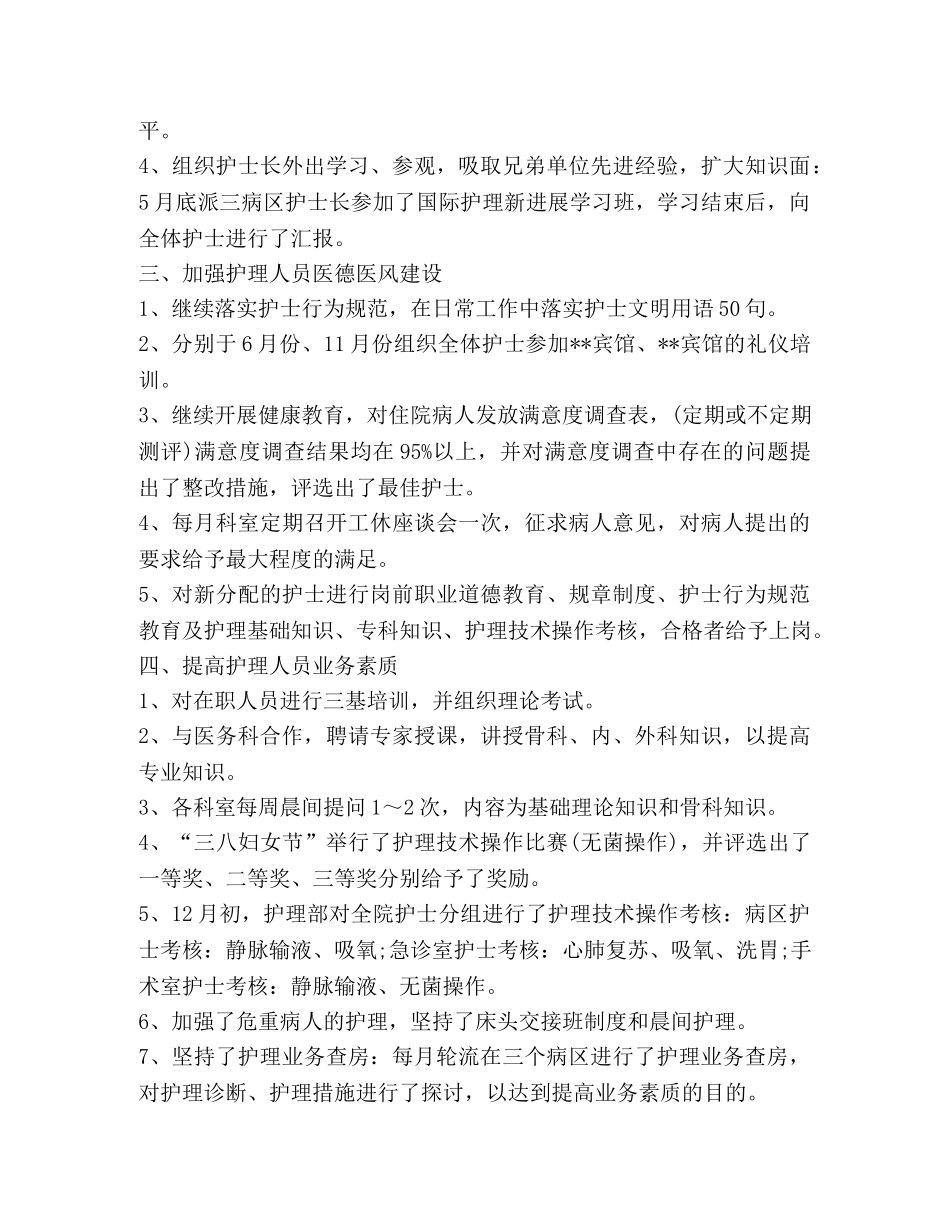最新年度病房护士长工作总结范文 _第2页