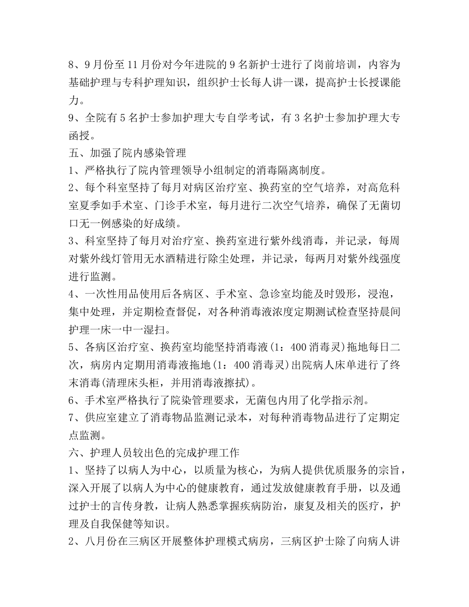 最新年度病房护士长工作总结范文 _第3页