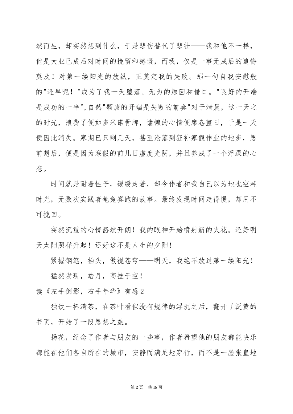 读《左手倒影，右手年华》有感_第2页