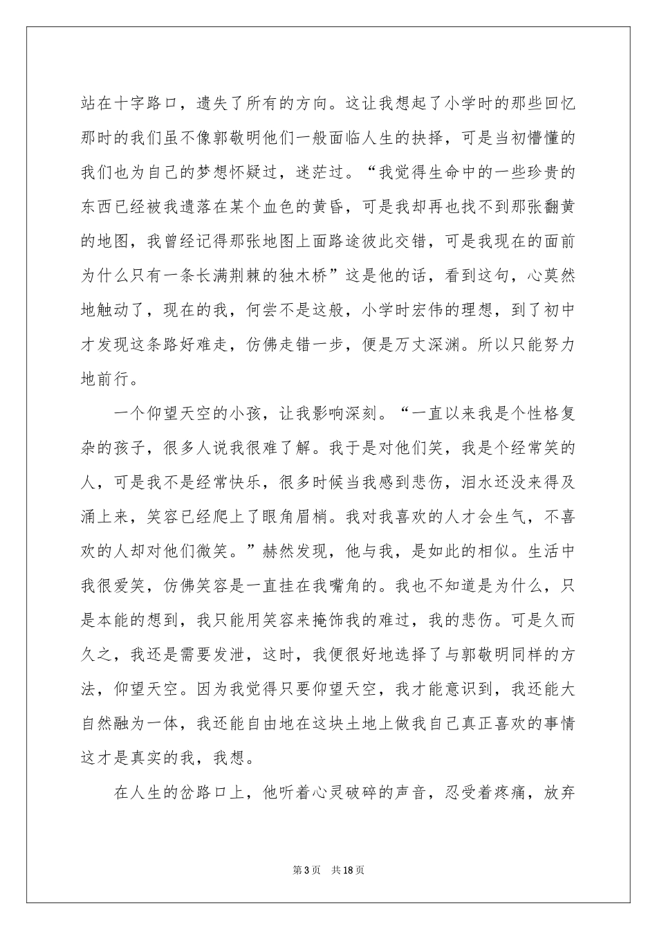 读《左手倒影，右手年华》有感_第3页