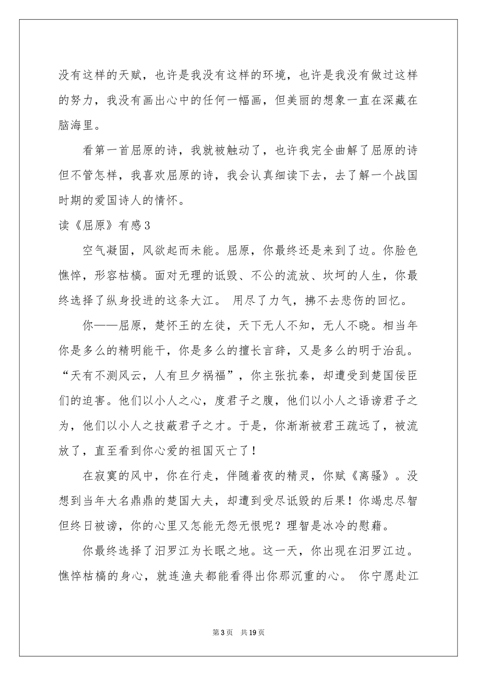 读《屈原》有感15篇_第3页