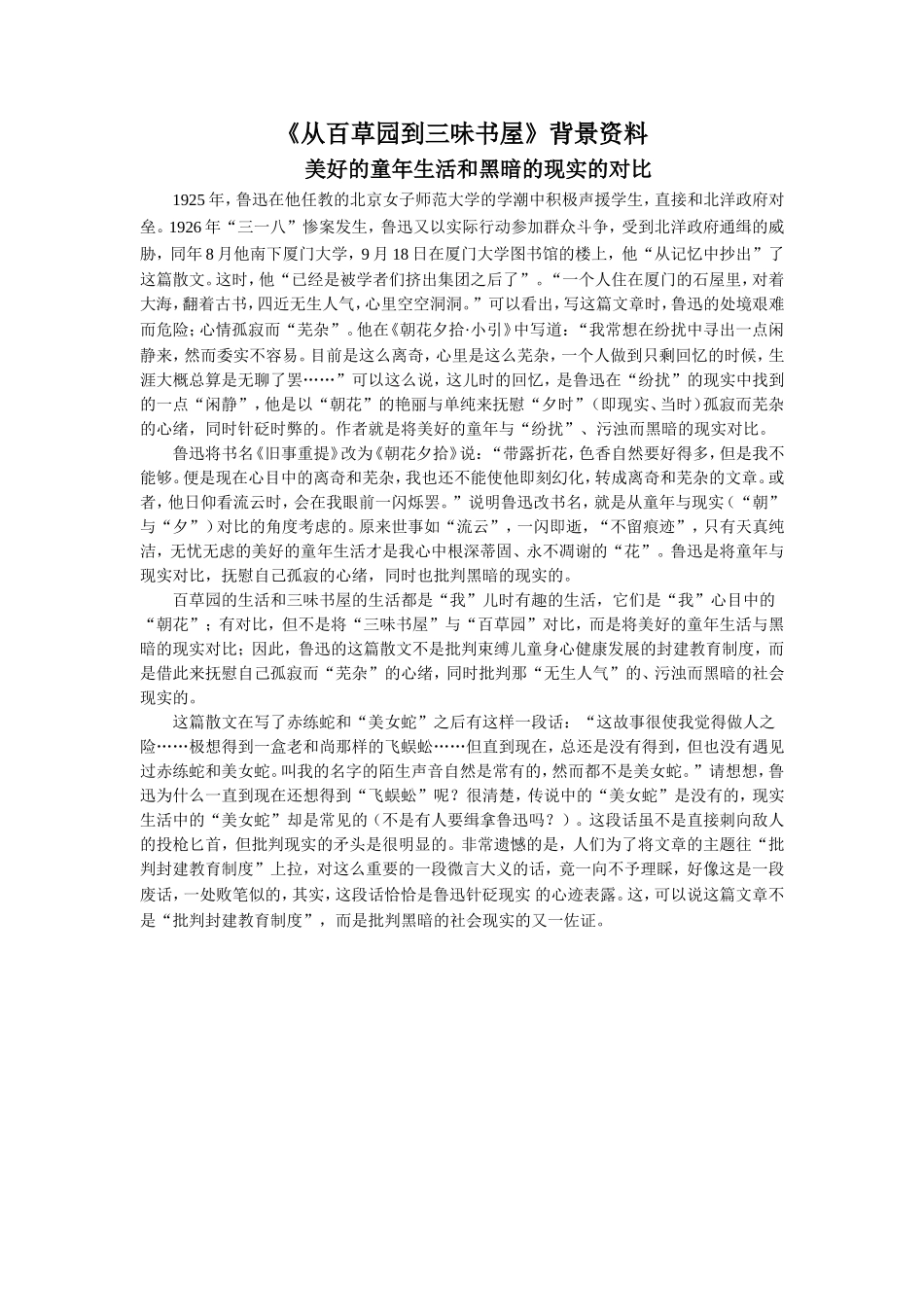 《从百草园到三味书屋》背景资料_第1页