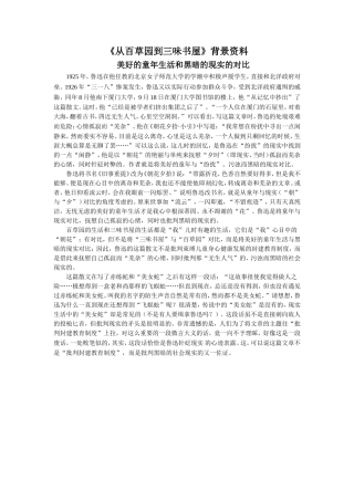 《从百草园到三味书屋》背景资料