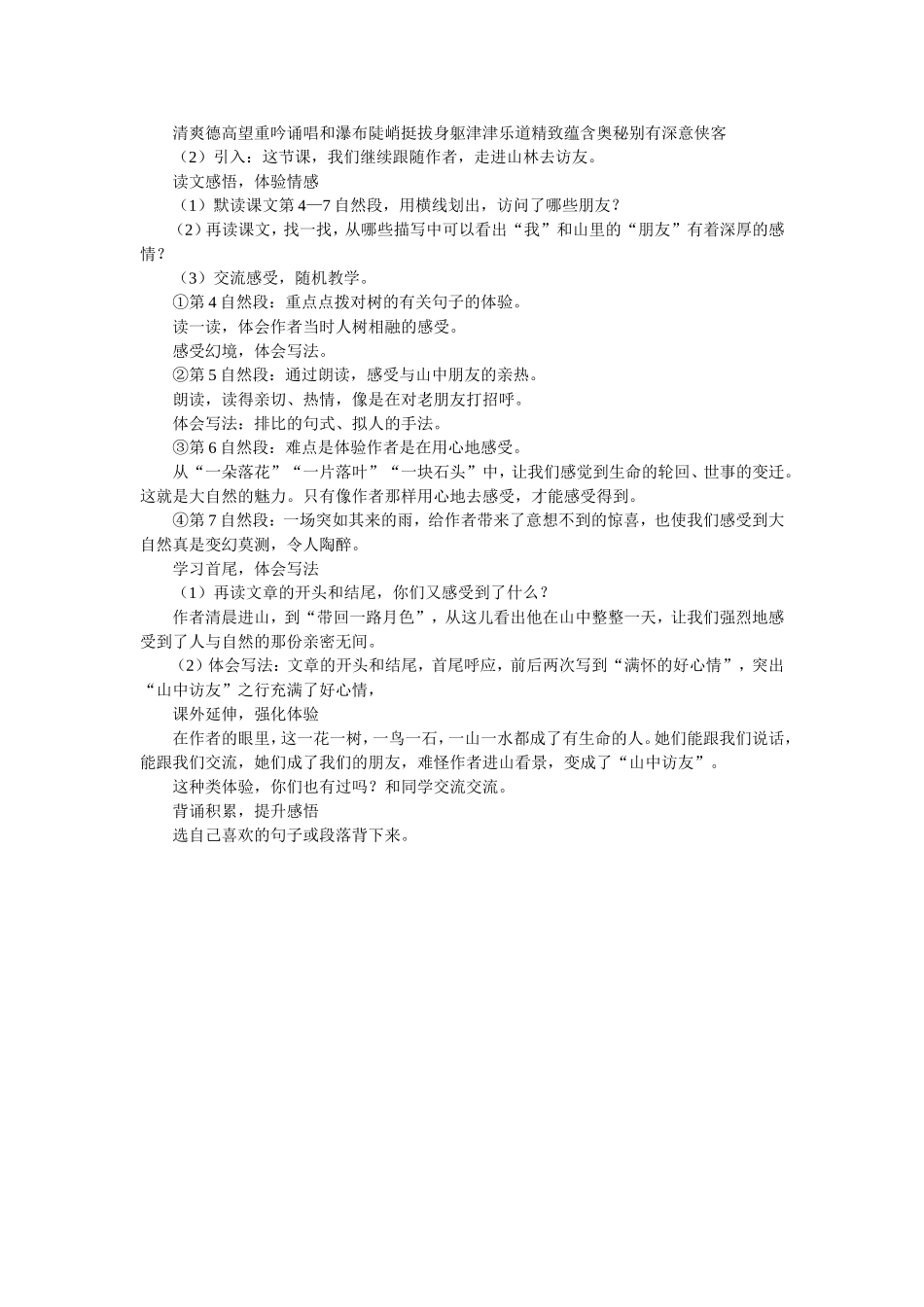 山中访友教学设计_第2页