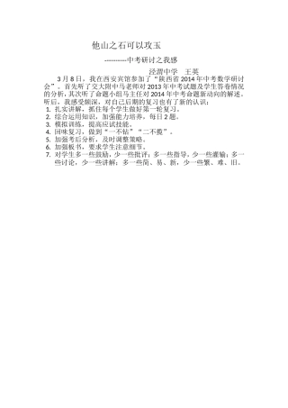 教学随笔---王英