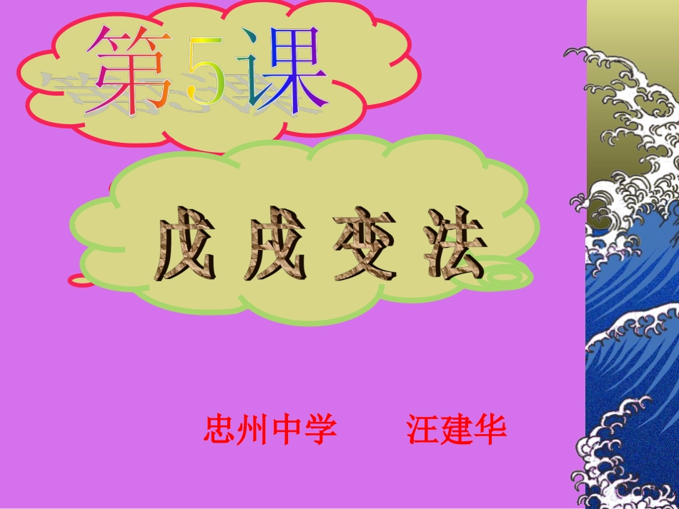 戊戌变法课件_第1页