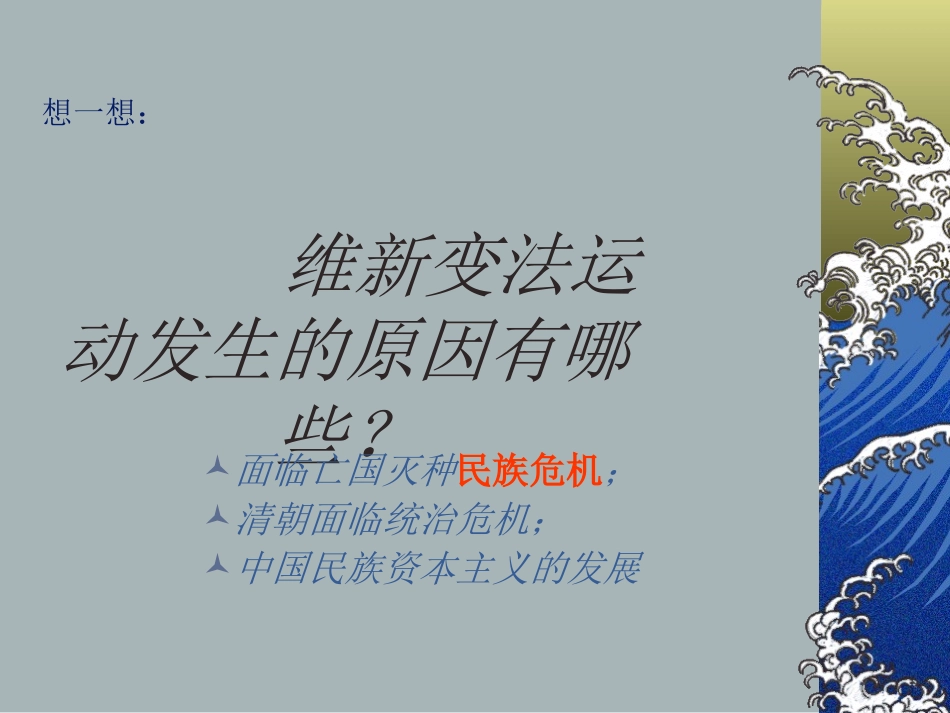 戊戌变法课件_第2页