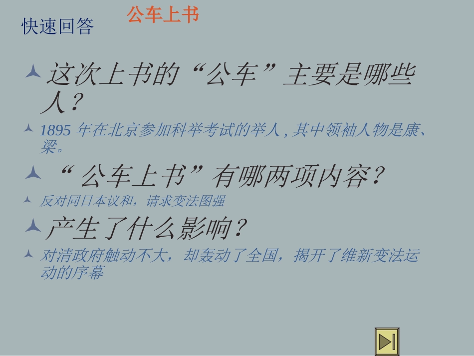 戊戌变法课件_第3页